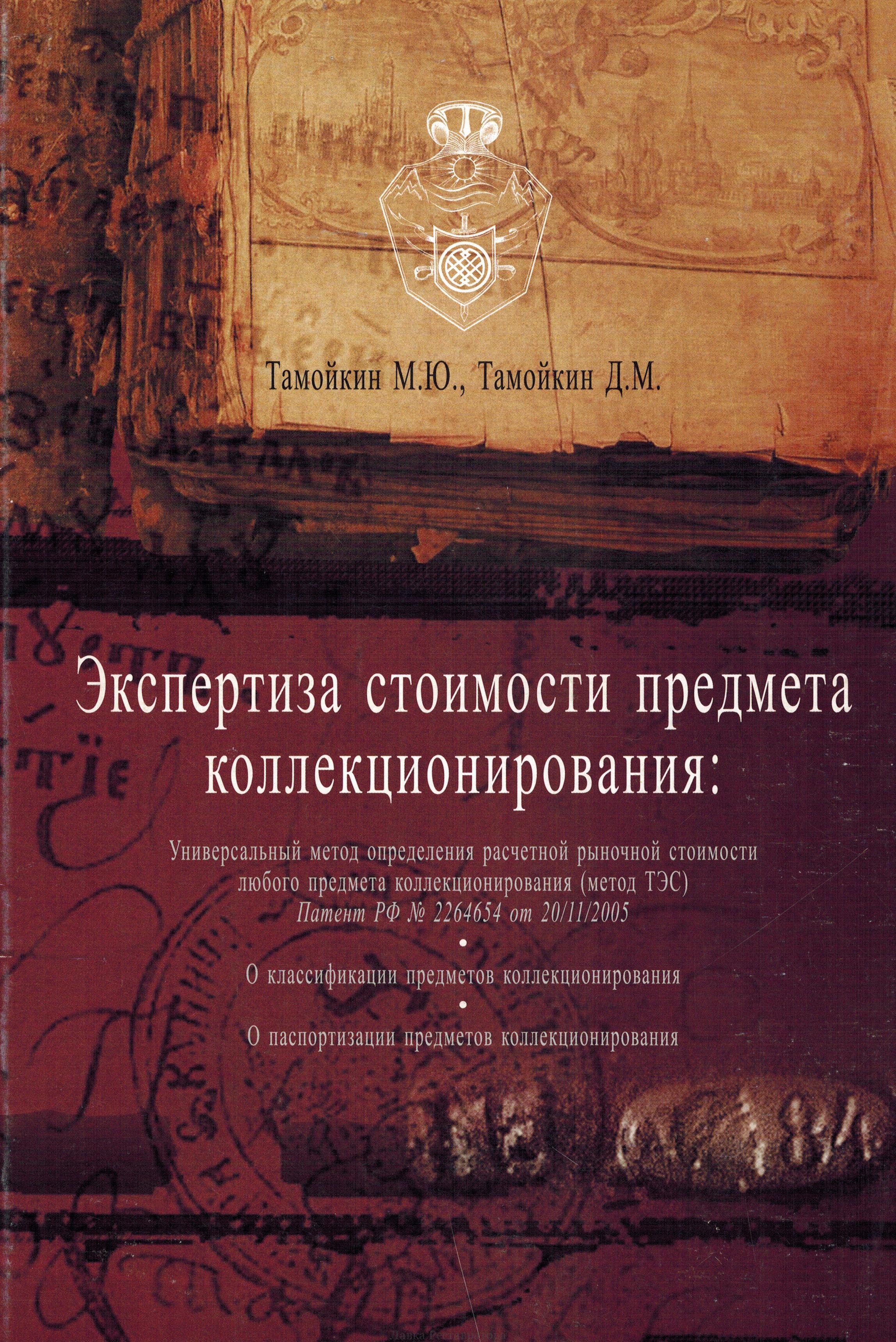 Антикварная экспертиза. Экспертиза книги. Определение страховой стоимости антикварной книги. Атрибуция антиквариата и произведений искусства сертификация. Книга о стоимости вещей.